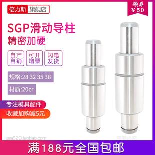 sgp滑动导柱导套加硬模架导柱精密外导柱组件模具配件28