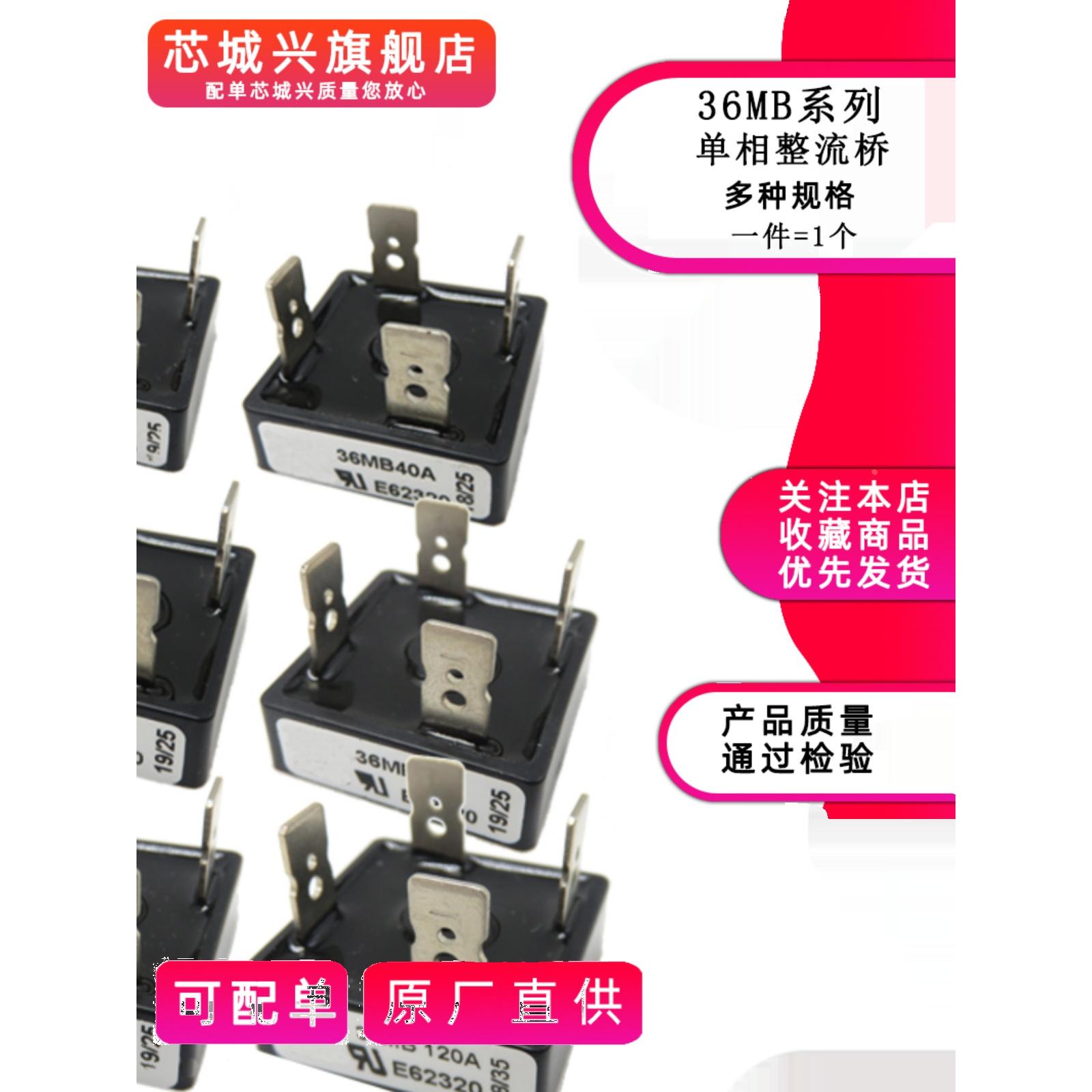 36MB20A/40A/60A/80A/100A/120A/160A 直插单相整流桥 全新现货