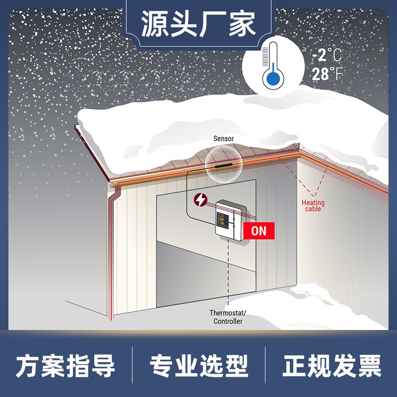 天沟融雪线8BTV2-CR屋顶融雪电伴热带坡道路面除冰电热带成套系统图片