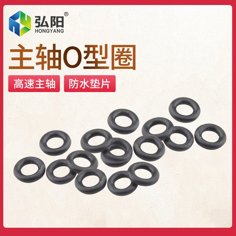 弘阳雕刻机高速主轴电机密封圈O型圈防水垫片各型号雕刻机配件图片