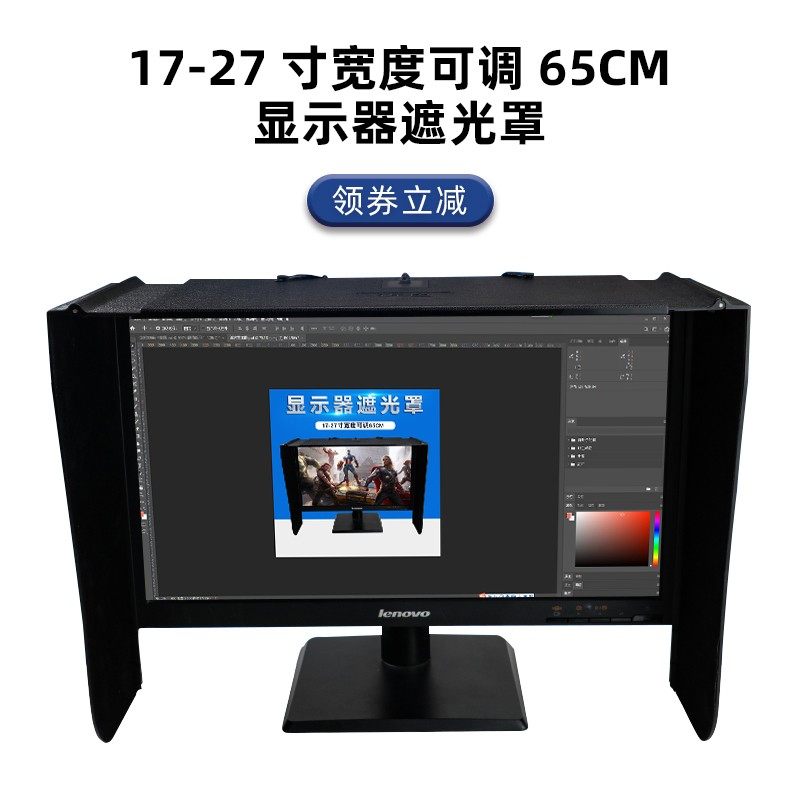 电脑显示器遮光罩遮光器25寸挡光板17-28寸宽度可调办公游戏遮光