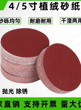 4寸背绒电钻抛光砂纸100角磨机打磨沙纸片木工圆形吸盘植绒自粘式