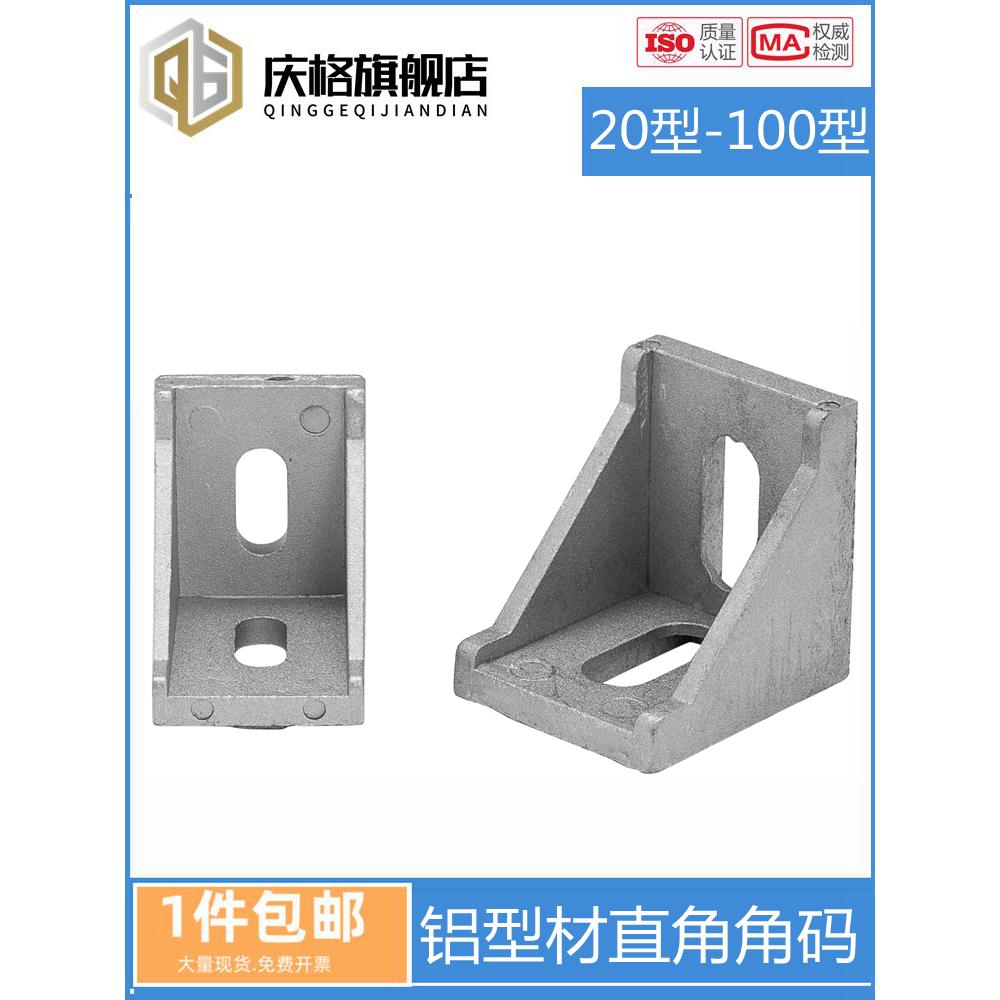 欧标90度直角角码角件2020 3030 4040铝型材配件框架连接件固定件