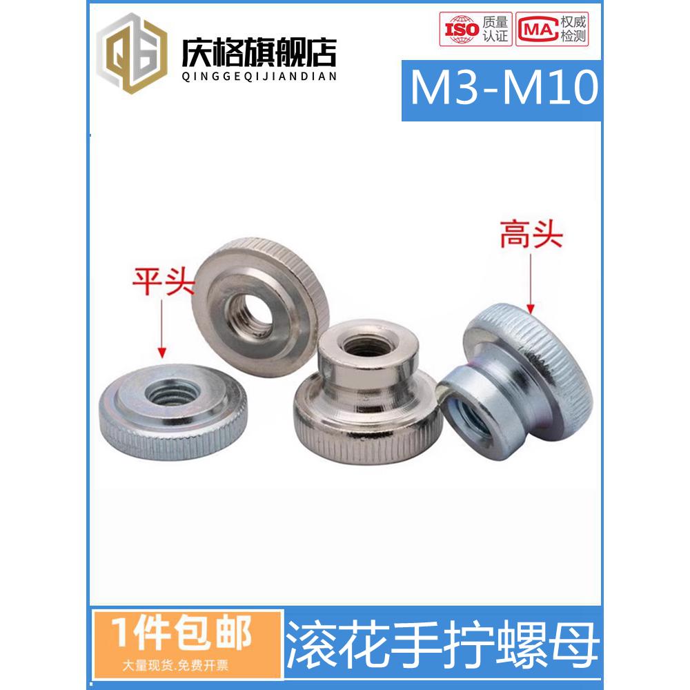 GB806镀镍镀锌平头高头滚花手拧螺母大头双层螺丝帽M3M4M5M6M8M10