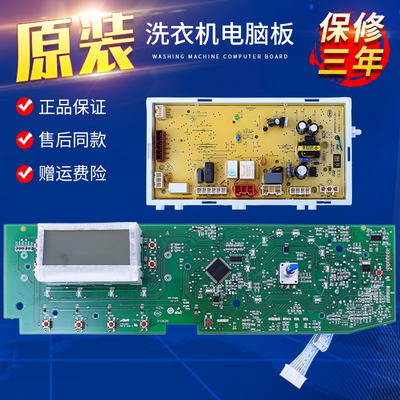 适用海尔滚筒洗衣机XQG60-QZB8866 QZB10866电脑电源驱动控制主板