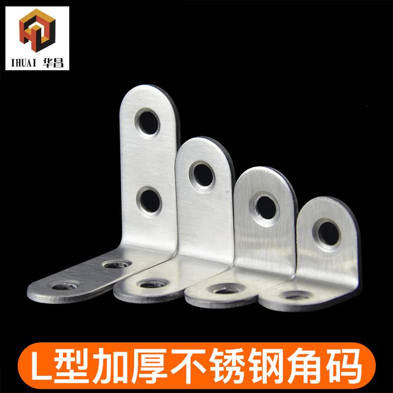 L型加厚不锈钢角码 支架角铁固定件90度直角家具配件五金连接件
