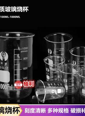 烧杯 透明玻璃量杯带刻度耐高温玻璃杯化学实验器材首饰电镀250ml