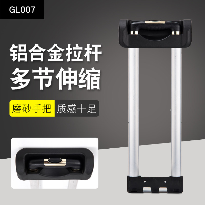 GL007#行李箱拉杆箱拉杆配件拉杆旅行箱铝制通用14-28寸内置拉杆