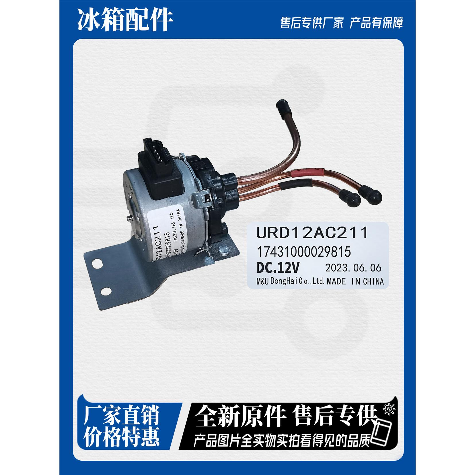 URD12AC211电动切换阀17431000029815全新美的原装实物拍照
