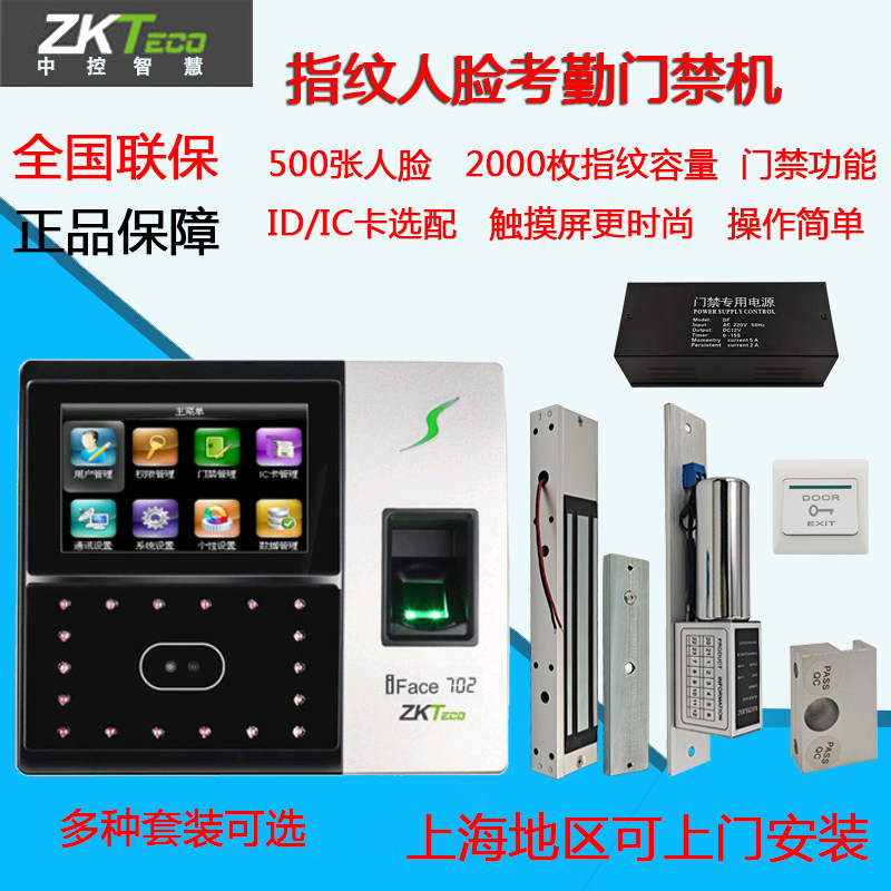 ZKT熵基iface702人脸识别考勤机指纹面部打卡机门禁系统玻璃门
