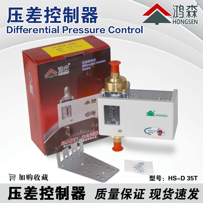螺杆压缩机中央空调冷冻机油位压差开关冷库制冷机组油压差控制器