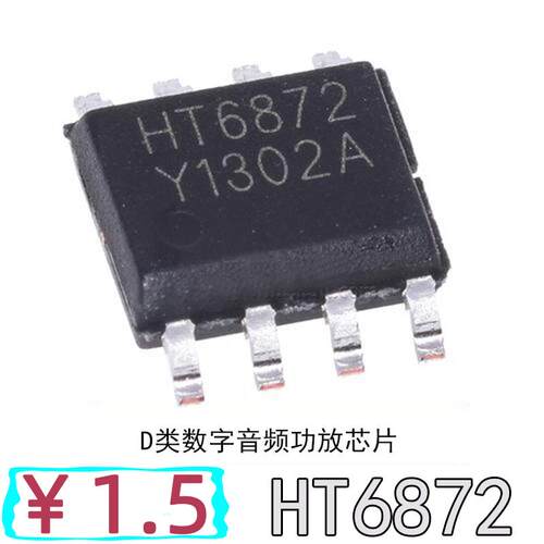 IC芯片 功放HT6872 数字D类 5W音频放大器芯片