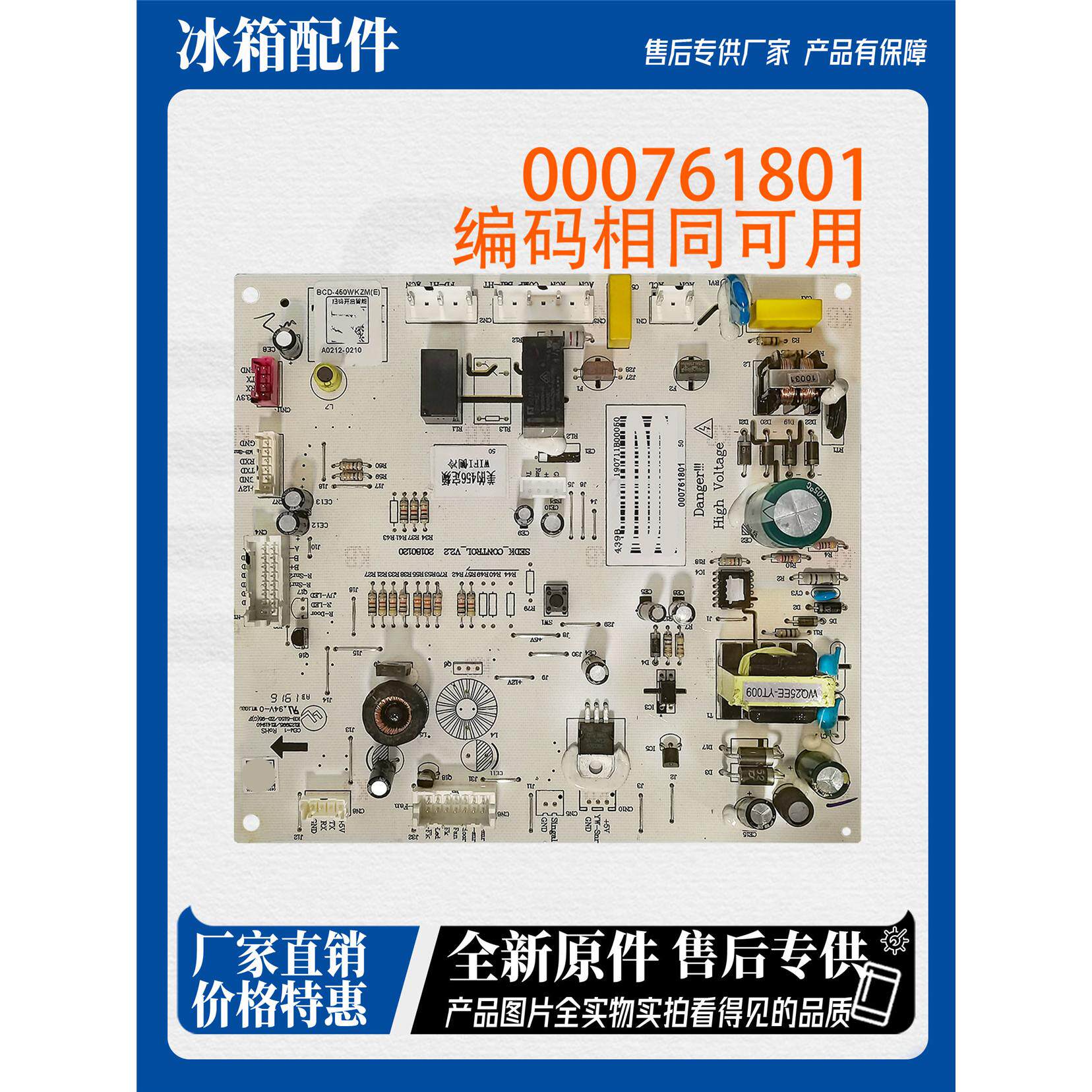 适用于美的 BCD-450/456WKZM(E) 000761801 主 控制 电源 电脑 板