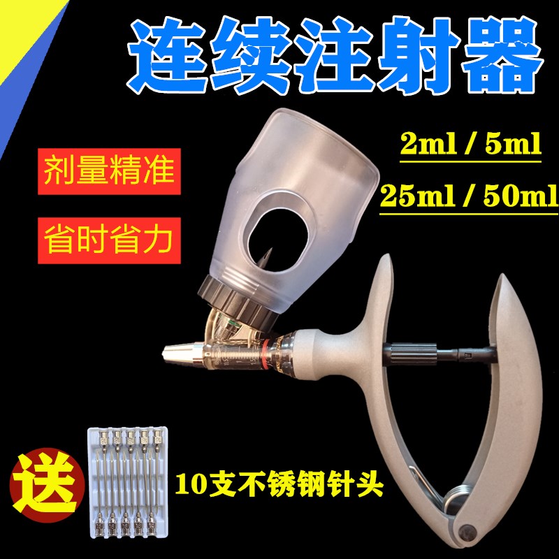 连续注射器插瓶可调针筒连续注射针器疫苗器猪牛羊兽用自动注射器