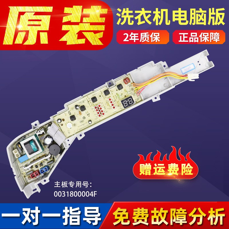 原装海尔洗衣机电脑版XQB70-M7288 M918H线路控制主板TQB75-M9188