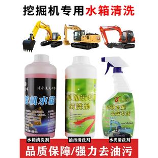 挖机水箱清洗剂挖掘机发动机高温清洁剂勾机高效强力除垢除锈清洁