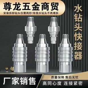 柯能水钻头进口多功能圆形快速拆卸接首金刚石水钻机专用防锁死轴