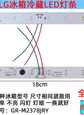 适用LG冰箱冷藏室照明灯条 LED侧面灯 GR-B2377JMY/GR-B2378JSY