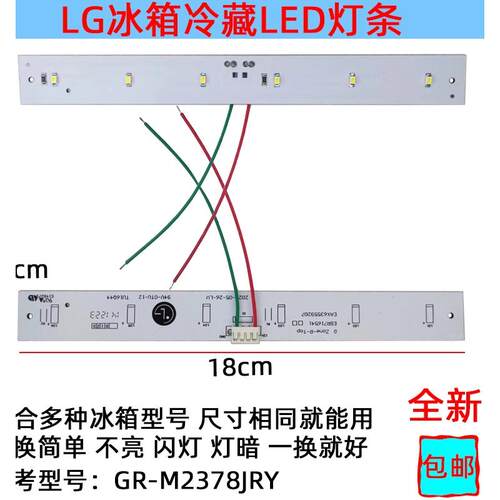 适用LG冰箱冷藏室照明灯条 LED侧面灯 GR-B2377JMY/GR-B2378JSY