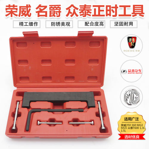 荣威350 360正时工具 名爵3 MG3众泰T600 1.5 1.3凸轮轴专用工具