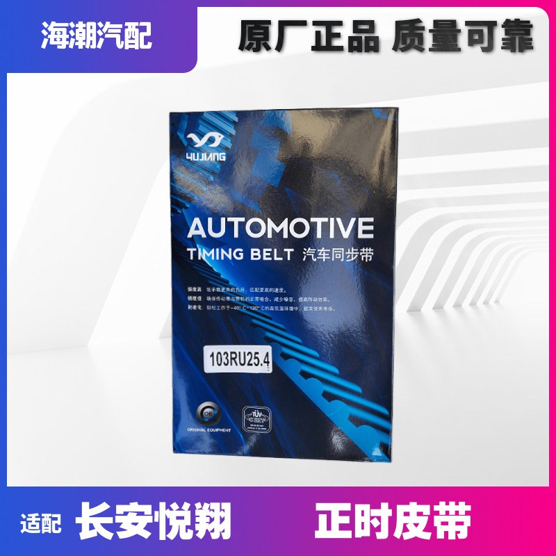适配长安奔奔/CX20 /V3正时齿带时规皮带原装正品原厂纯正配件皮1