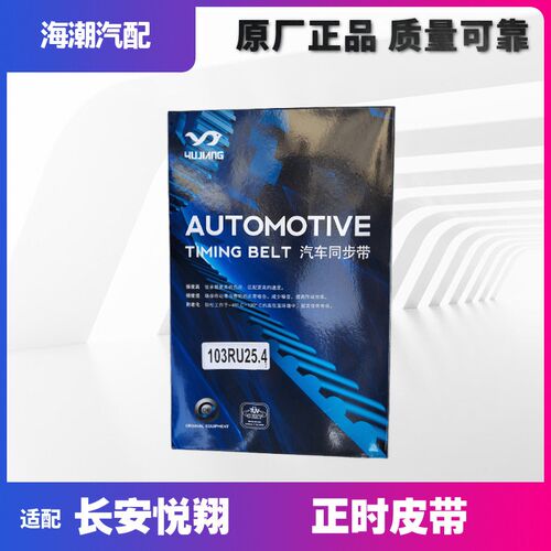 适配长安奔奔/CX20 /V3正时齿带时规皮带原装正品原厂纯正配件皮1