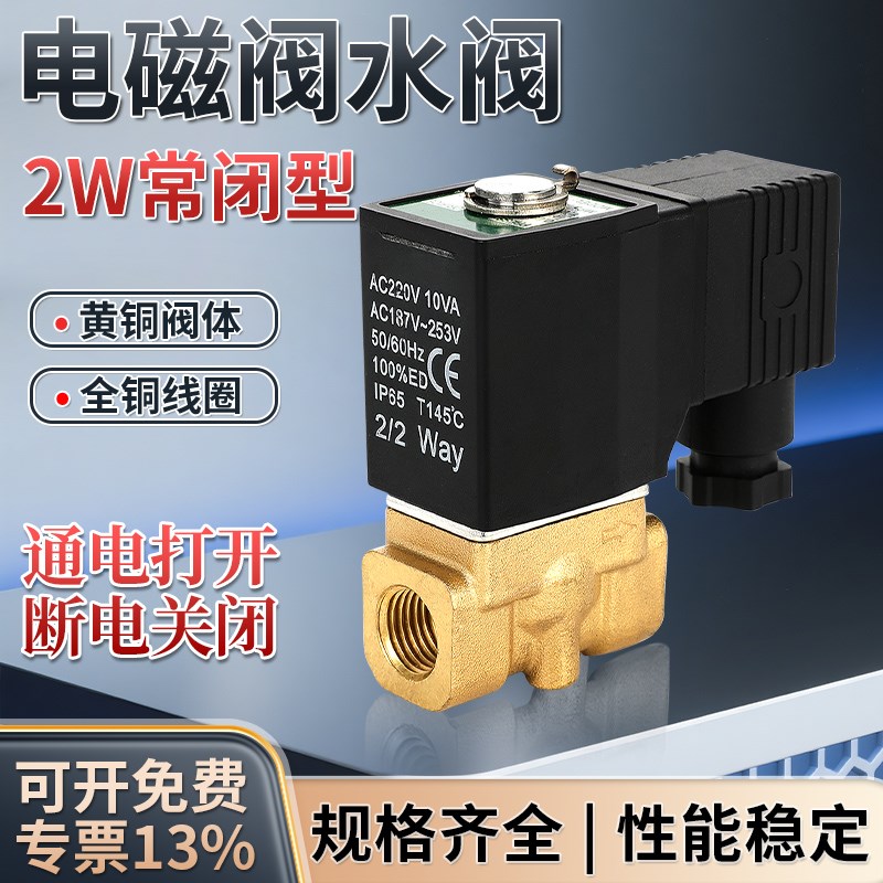 2W030-08气体单向电磁阀24V开关水阀流体气动控制阀220二通常闭型