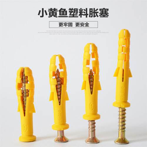 包邮优质塑料膨胀管小黄鱼胀塞胀钉胀栓尼龙膨胀螺丝螺栓涨塞加长
