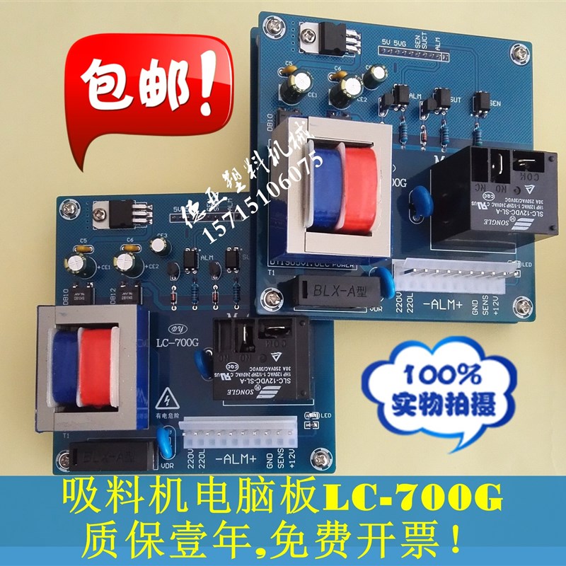 文穗同款吸料机电脑板LC700G/LC800G自动上料机控制电路板LC-300G
