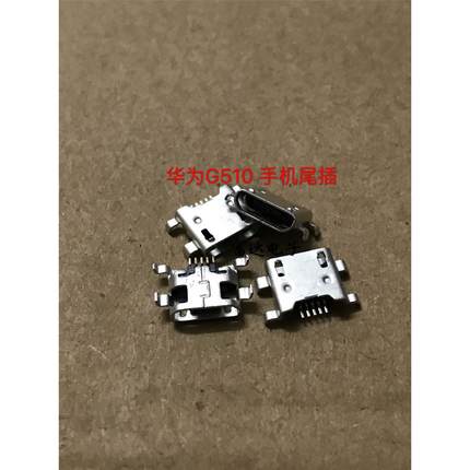 适用于华为C8813 C8813Q  Y300 U9508 G510 G520尾插 充电接口
