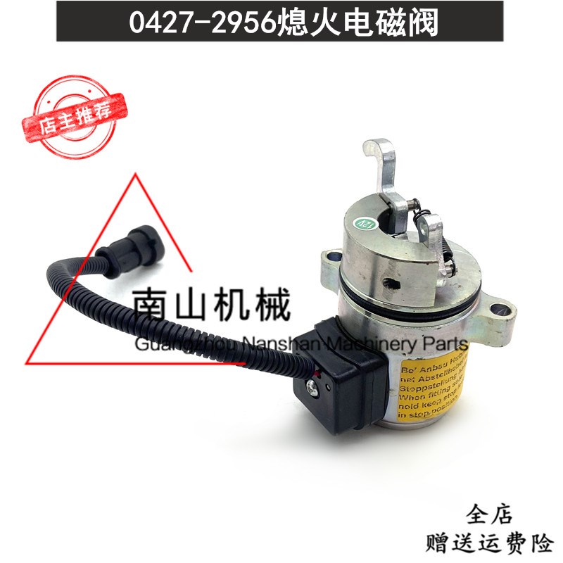 适配山猫道依茨发动机熄火电磁阀0427-2956熄火开关6686715断油阀