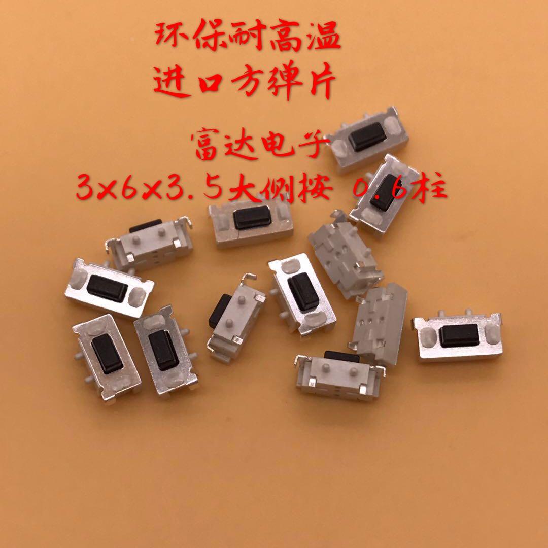 轻触开关按键开关 按钮开关 3X6X3.5mm侧按开关 进口方弹片耐高温