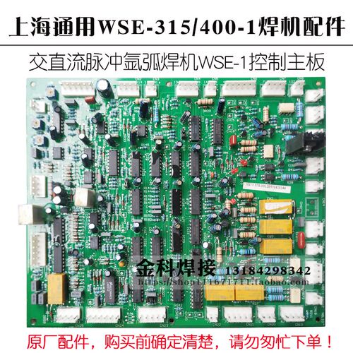 通用焊机WSE-315/400/500-1交直流脉冲氩弧焊机WSE-1控制电路主板