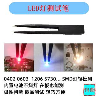点灯仪贴片LED灯测试笔SMD灯珠测试夹简易测试工具发光二极管测试