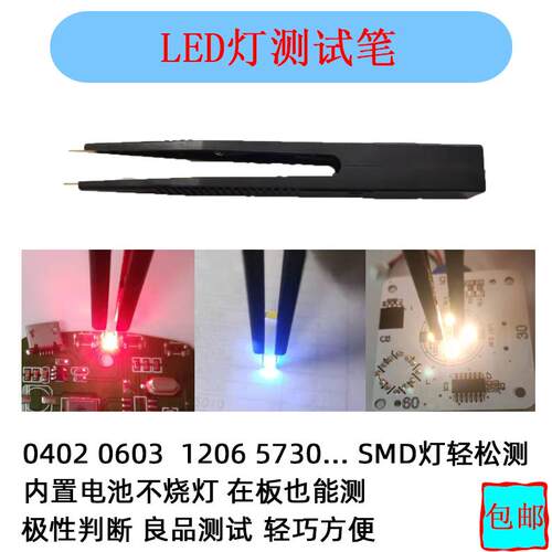 点灯仪贴片LED灯测试笔SMD灯珠测试夹简易测试工具发光二极管测试