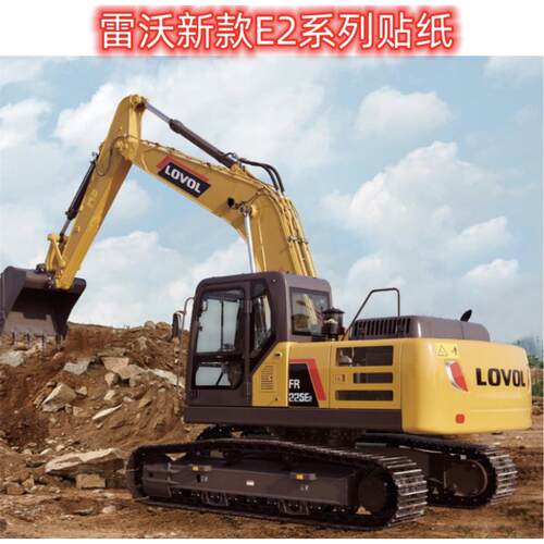 新款雷沃重工贴纸FR60 65 75 150 220 260E2-H挖掘机车标配件福田