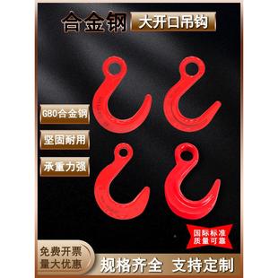 吊钩 起重吊钩 货钩 合金钢吊钩 无保险吊钩 大开口钩 欧式
