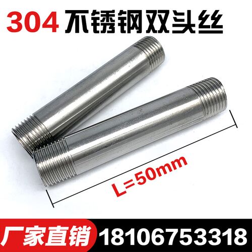 304不锈钢加长双头外丝螺纹钢管内接水管配件4 6分1寸延长管50MM