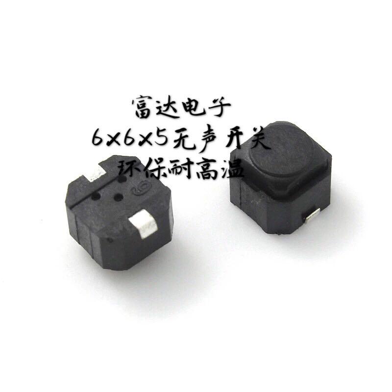 6*6*5MM轻触开关 2脚 贴片无声按钮硅胶开关无声按键/微动6x6x5mm