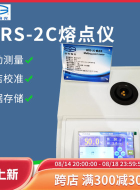 上海仪电物光微机熔点仪实验室熔点检测自动目视仪WRS-2/2A/2C/3