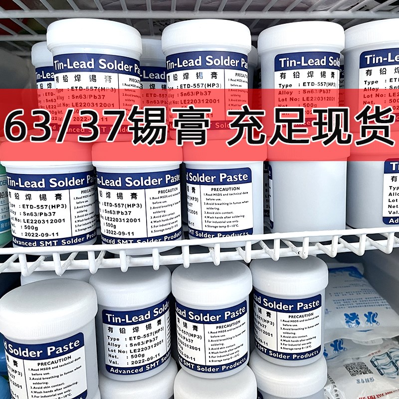有铅锡膏SMT贴片维修植bga焊锡膏锡浆免洗LED灯锡膏中温高温锡膏