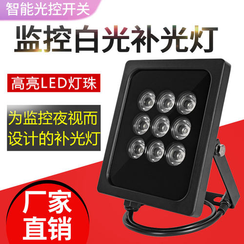 12V9W户外防水LED白光补光灯 车牌识别摄影机用夜视辅助光源