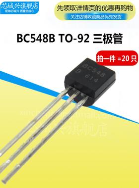 BC548B TO-92 NPN型 直插放大三极管 双极晶体管 20只 全新优质