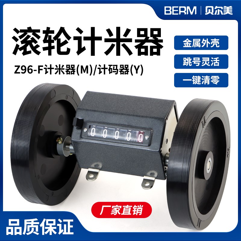 滚轮式计米器计码器计数码数机械跑码表米表卷布打卷机Z96-F工业