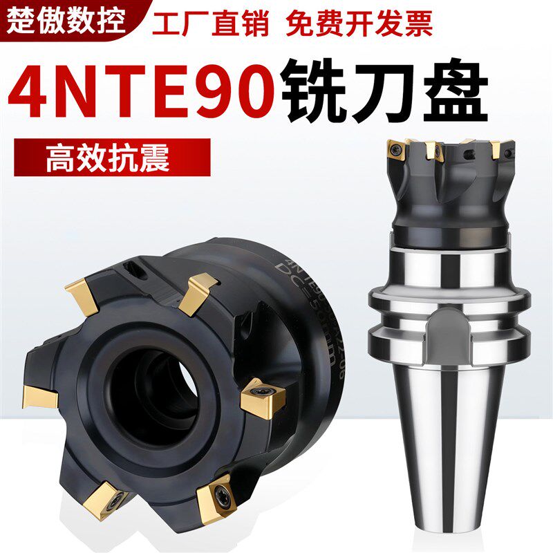 4NTE90铣刀盘 高硬快进给90度铣刀盘 数控铣床专用高精度切削刀具