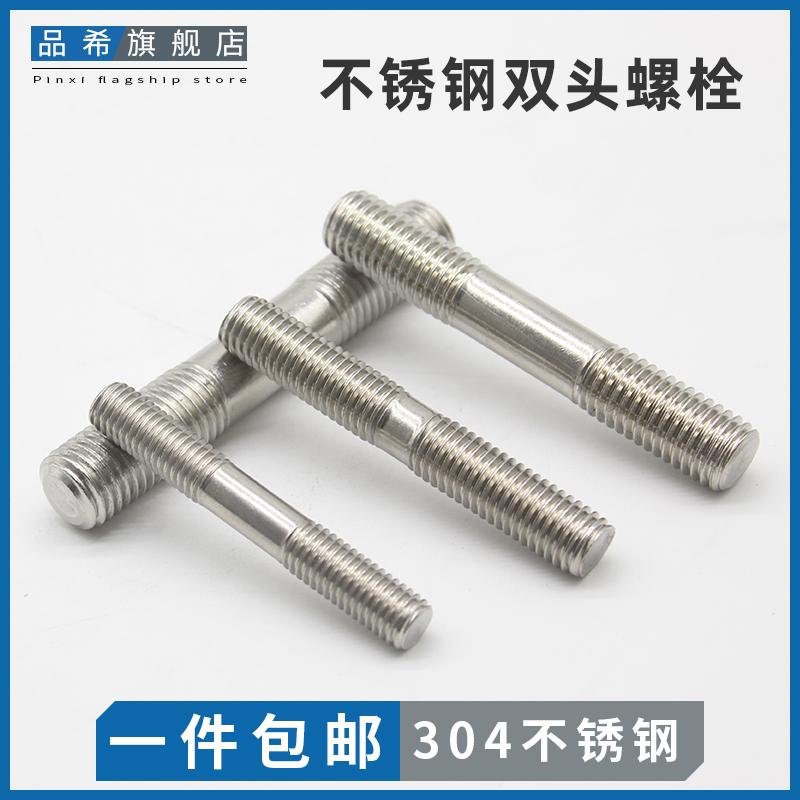 304不锈钢双头螺栓螺杆螺丝螺柱M3M4M5M6M8M10M12M16M18M20M22M24