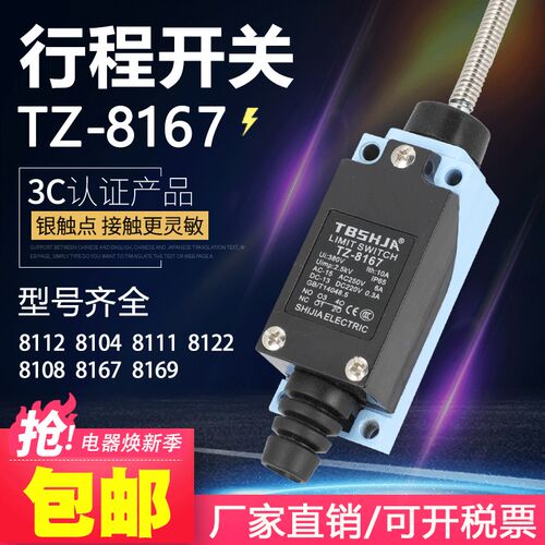 行程开关ME-9101限位开关TZ-8167自复位万向式弹簧软杆型一开一闭
