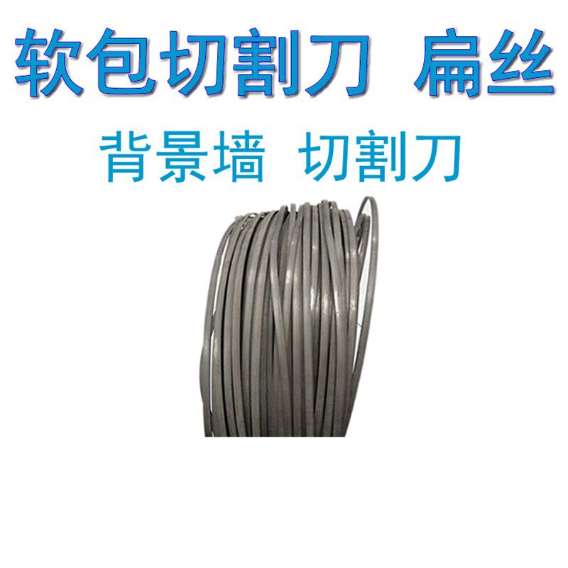 电热刀1毫米厚宽5毫米海绵倒边切割刀软包泡沫 造型背景墙发热丝