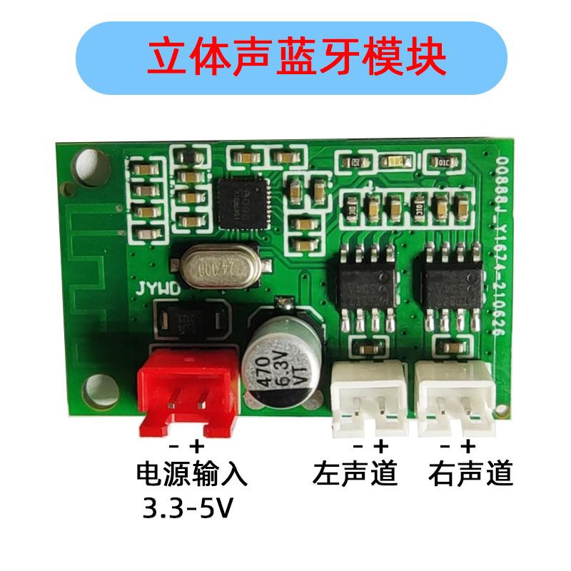 蓝牙功放模块板无线立体声接收器音响板蓝牙功放双声道 3W瓦 5W5V