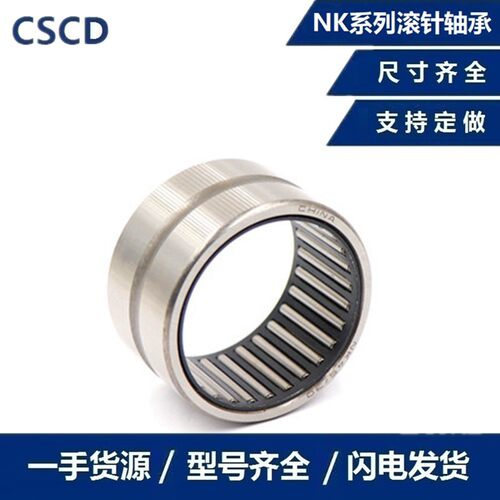 无内圈滚针轴承NK内径16 17 18 19 20 21 22 24 25外径23 26 30mm